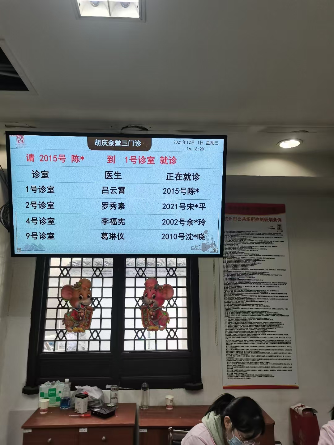 胡庆余堂三门诊